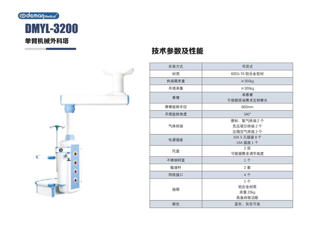 單臂機械外科塔.jpg